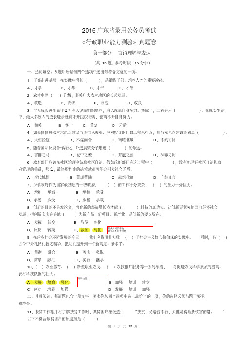 2016年广东公务员考试行测真题及答案解析(题解分离完美排版