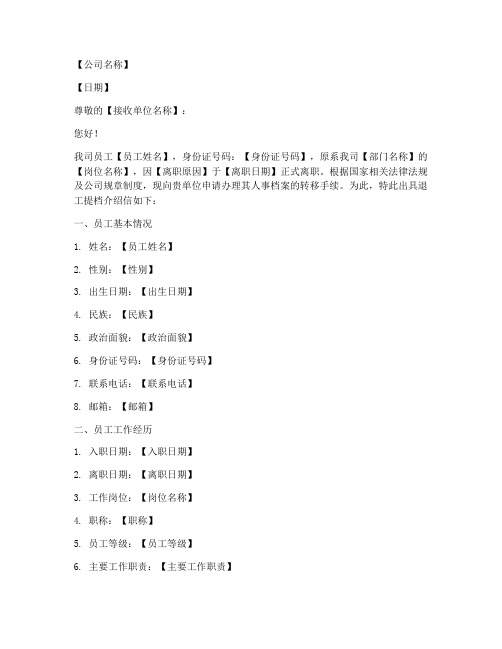 退工提档介绍信范文模板