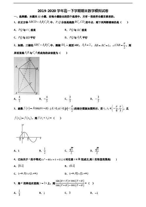 〖精选3套试卷〗2020学年山西省长治市高一数学下学期期末统考试题