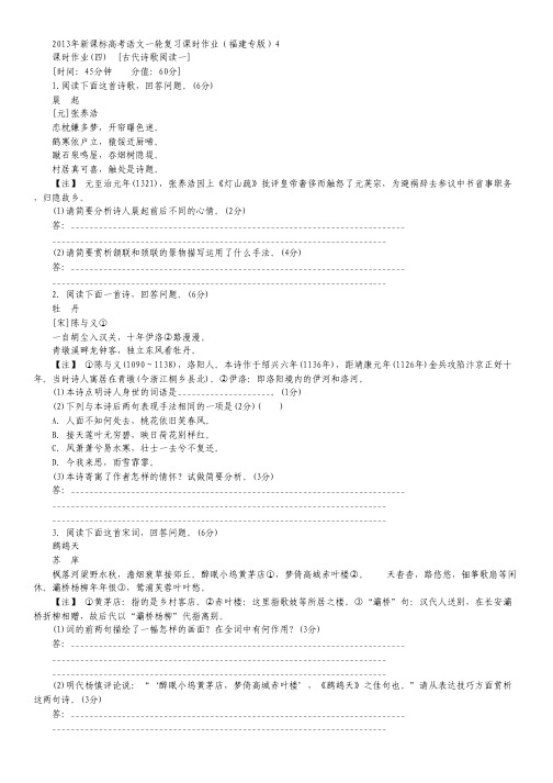 2013年高考语文一轮复习课时作业4(福建专版) 新课标.pdf