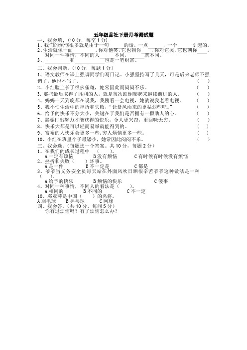 五年级品社下册月考测试题