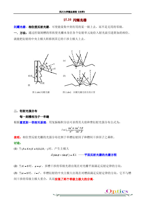 闪耀光栅-四川大学