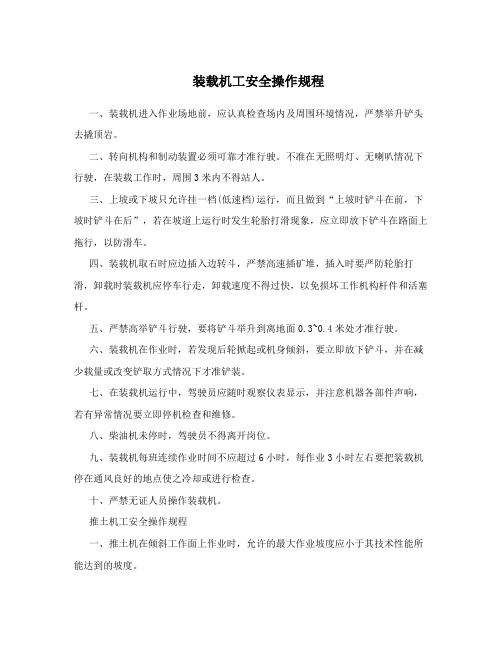 装载机工安全操作规程