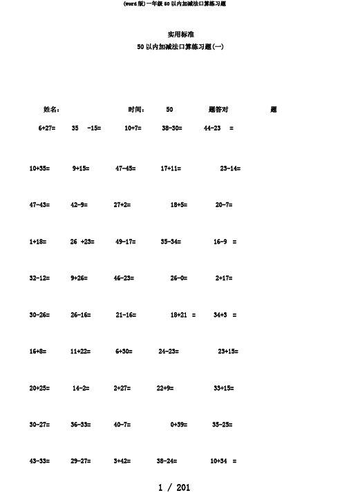 (word版)一年级50以内加减法口算练习题