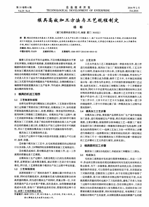 模具高效加工方法与工艺规程制定