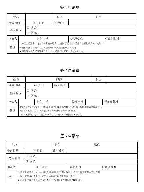 签卡申请单最新版