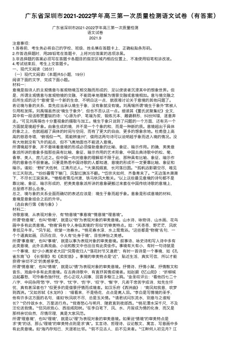 广东省深圳市2021-2022学年高三第一次质量检测语文试卷（有答案）