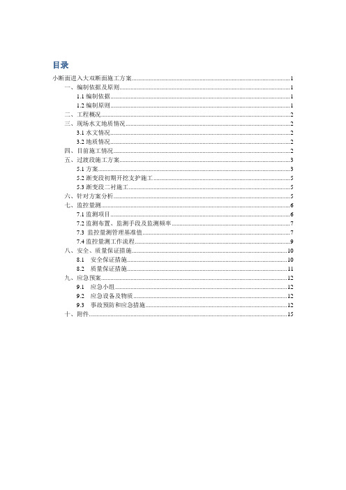 隧道由小到大断面采用渐变形式的施工方案