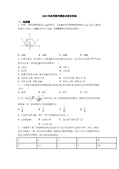 2019年高考数学模拟试卷含答案