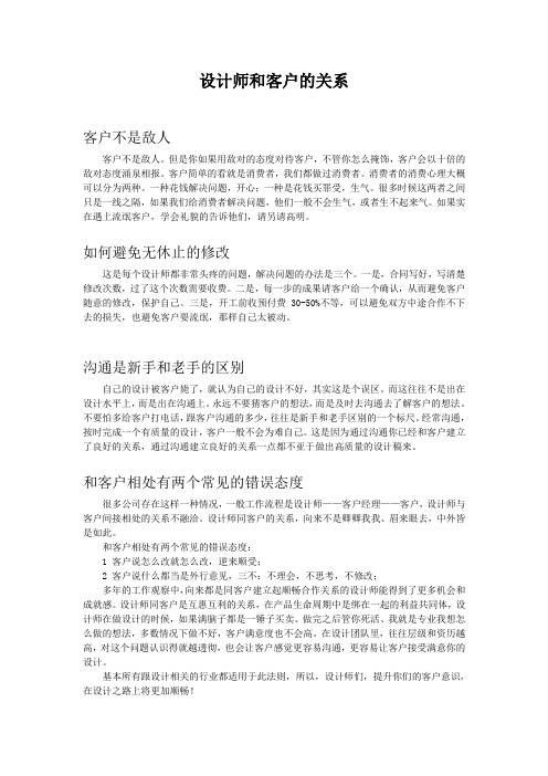 设计师和客户的关系