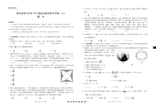 重庆市第八中学2023届高考适应性月考卷(六)数学-试卷