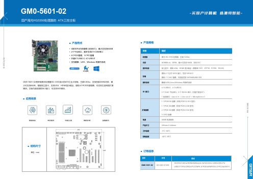 集特智能ATX工控主板GM0-5601-02