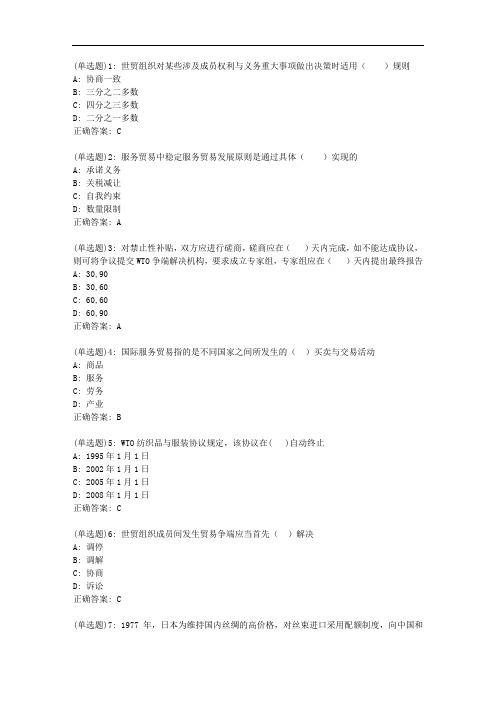 东财20新上《WTO法律制度》在线作业三(随机)_164