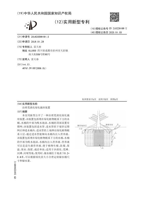 【CN210226469U】治理荒漠化绿化栽培装置【专利】