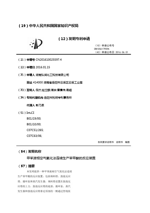 甲苯液相空气氧化法连续生产苯甲酸的反应装置