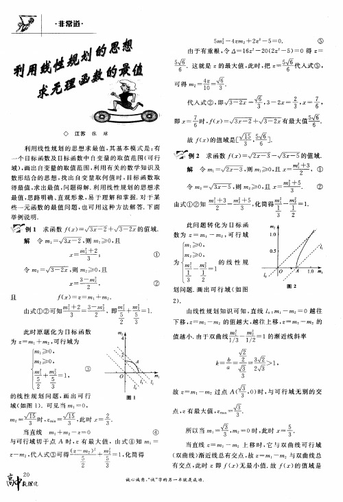 利用线性规划的思想求无理函数的最值