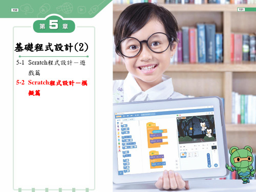 108资讯7下教学ppt-5-2-2 电梯升降模拟[51页]