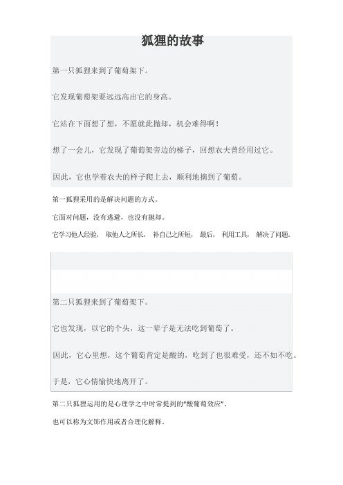 狐狸的故事 教学设计