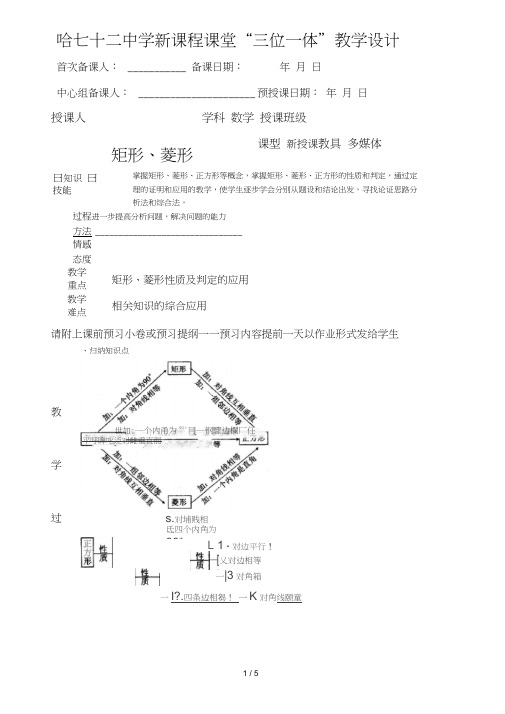 (完整word版)矩形菱形复习课教案