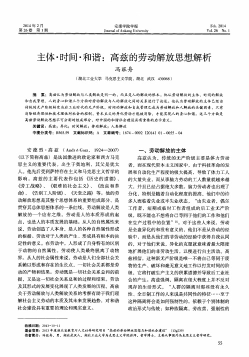 主体·时间·和谐:高兹的劳动解放思想解析