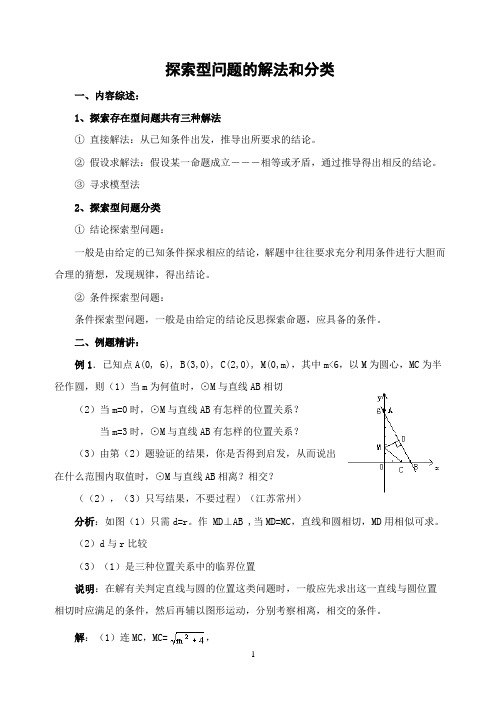 探索型问题的分类和解法(含解答)