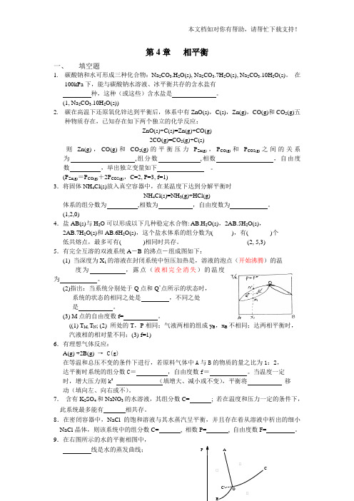 相平衡化学平衡补充练习题