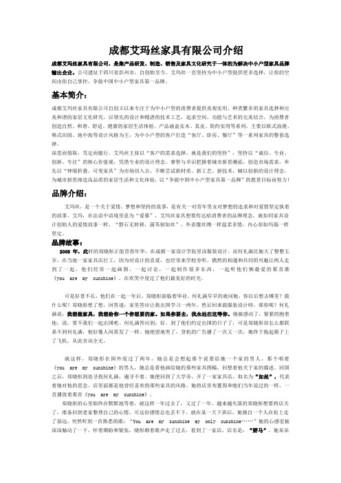 成都艾玛丝家具有限公司介绍