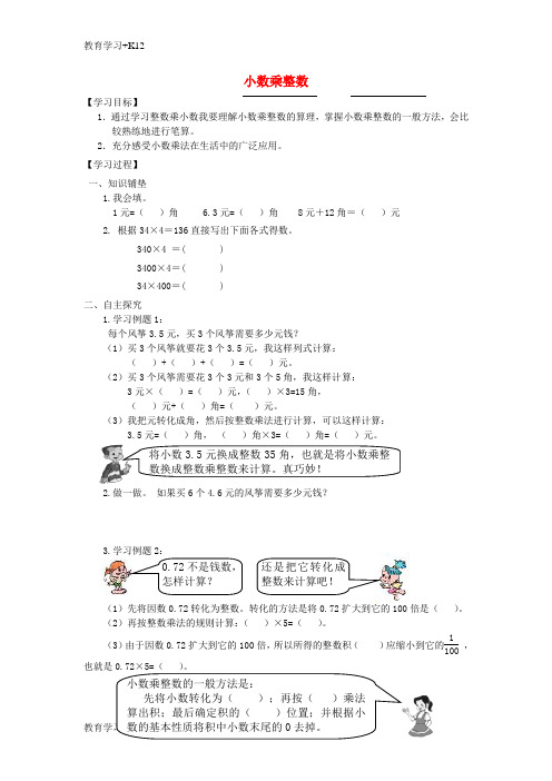 【教育专用】五年级数学上册第1单元小数乘法导学案1无答案新人教版