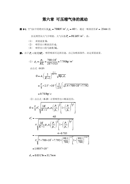 冶金传输原理第六章课后习题及解答