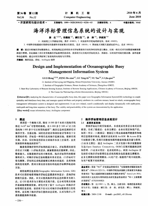 海洋浮标管理信息系统的设计与实现