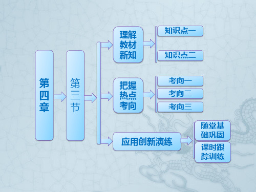 版高中生物第四章第三节《基因控制蛋白质的合成》课件苏教版必修2