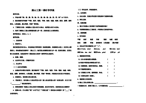 挑山工第一课时导学案