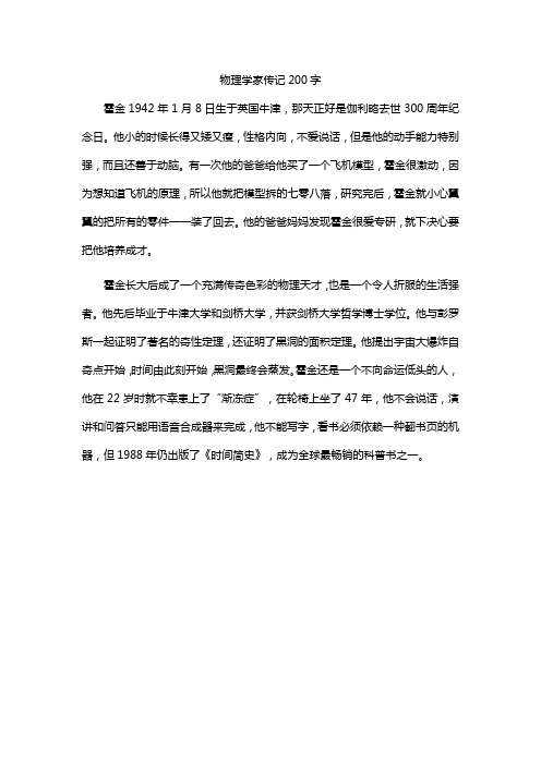 物理学家传记200字