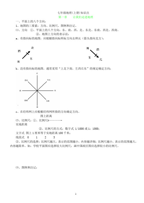 初中地理会考复习提纲