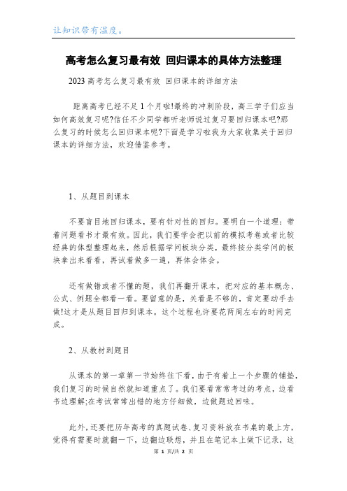 高考怎么复习最有效 回归课本的具体方法整理