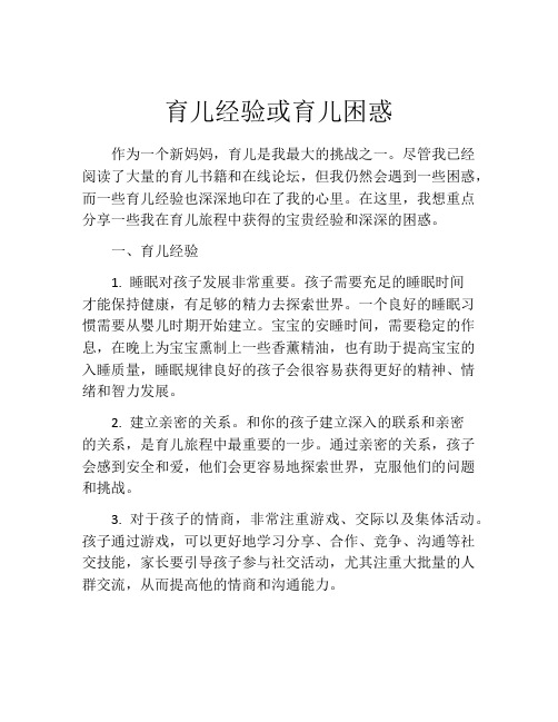 育儿经验或育儿困惑