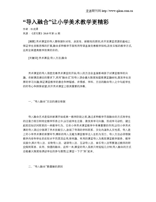 “导入融合”让小学美术教学更精彩