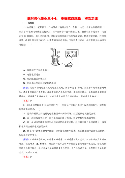 2016届高考物理一轮复习：课时强化作业37