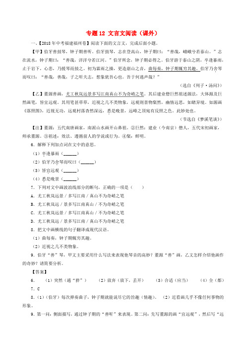 2018年中考语文试题分项版解析汇编：(第02期)专题12 文言文阅读(课外)(含解析) - 副本