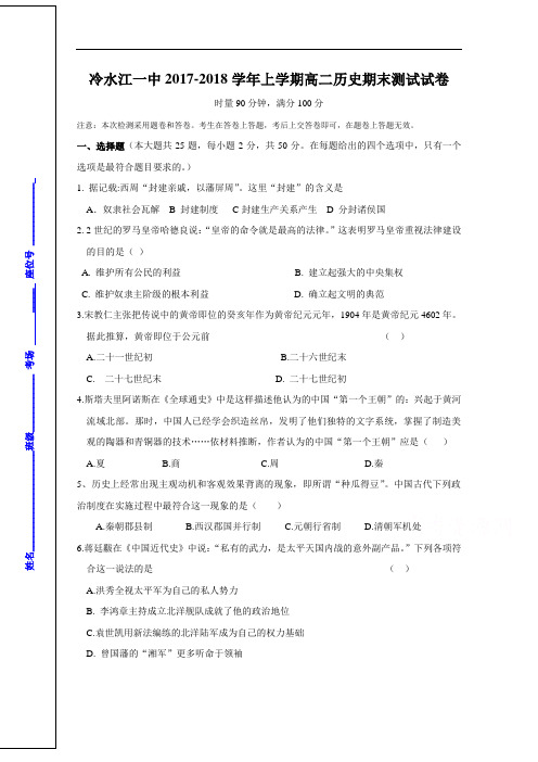 湖南省冷水江市第一中学2017-2018学年高二上学期期末考试历史试题 Word版含答案