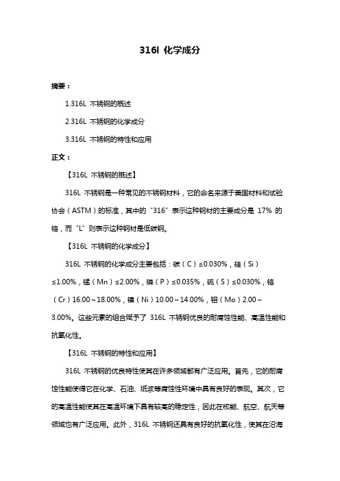 316l 化学成分