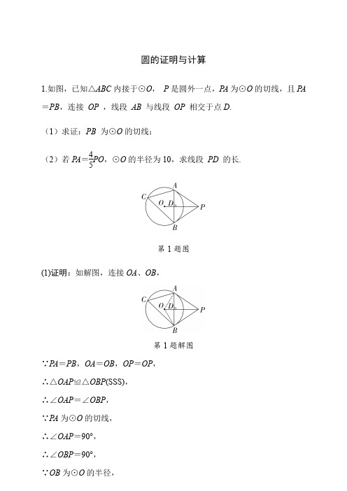 2020中考数学专项训练7.圆的证明与计算(附解析)