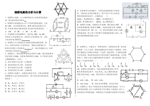 电学：混联电路的分析与计算