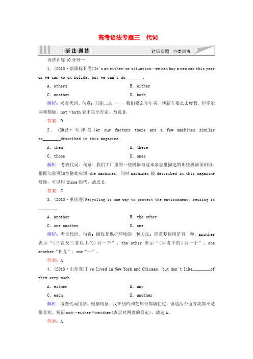 【快乐考生】2015届高考英语一轮复习语法专题训练代词新人教版