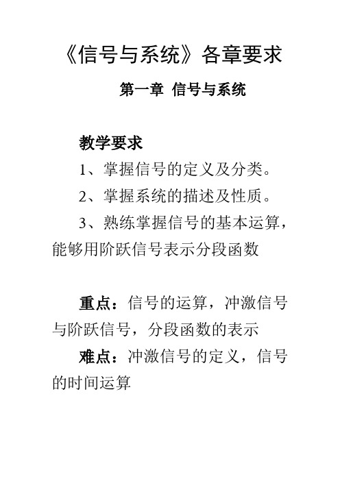 信号与系统》各章要求