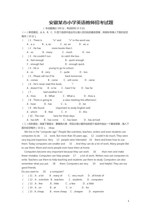 安徽某市小学英语教师招考试题