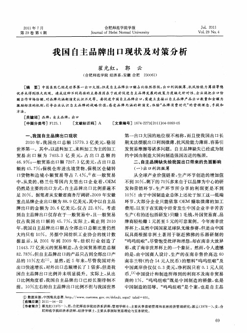 我国自主品牌出口现状及对策分析