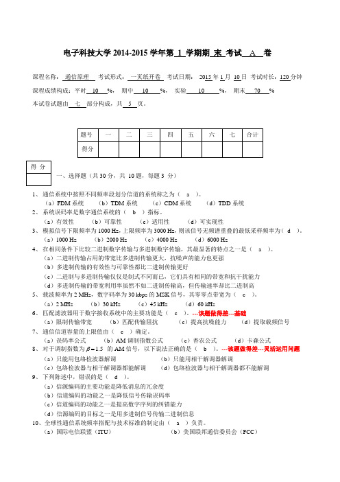 电子科技大学通信原理期末考试试卷a-1-答案