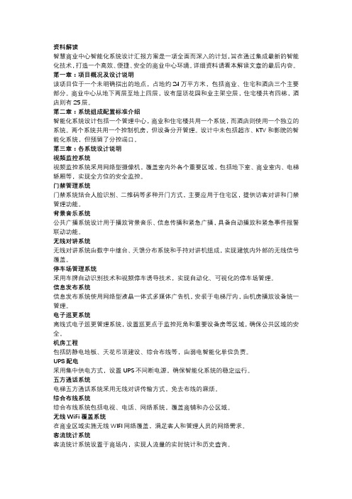 智慧商业中心智能化系统设计汇报方案