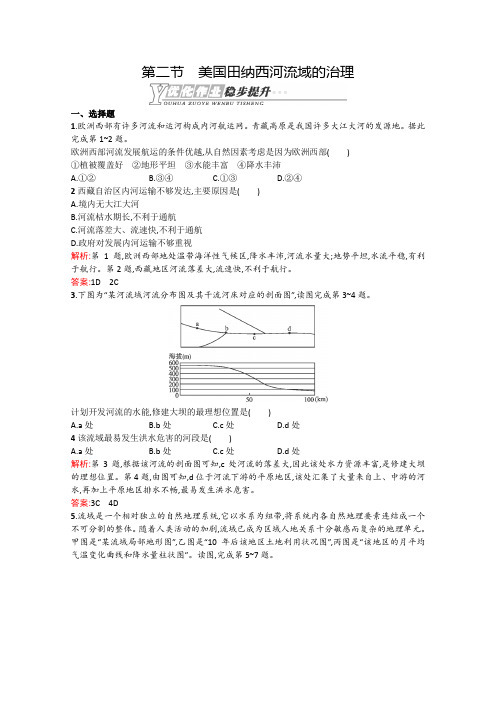 2015-2016学年高二地理必修3同步练习2.2《美国田纳西河流域的治理》(中图版)